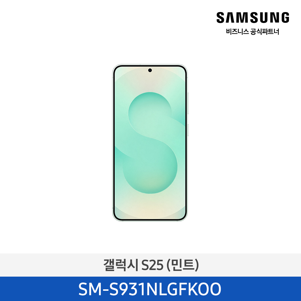 자급제 갤럭시 S25 512GB