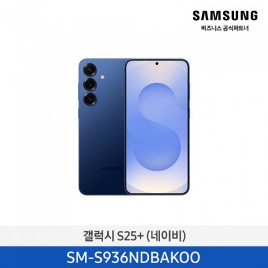 자급제 갤럭시 S25+ 256GB