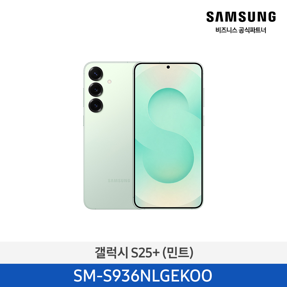 자급제 갤럭시 S25+ 512GB