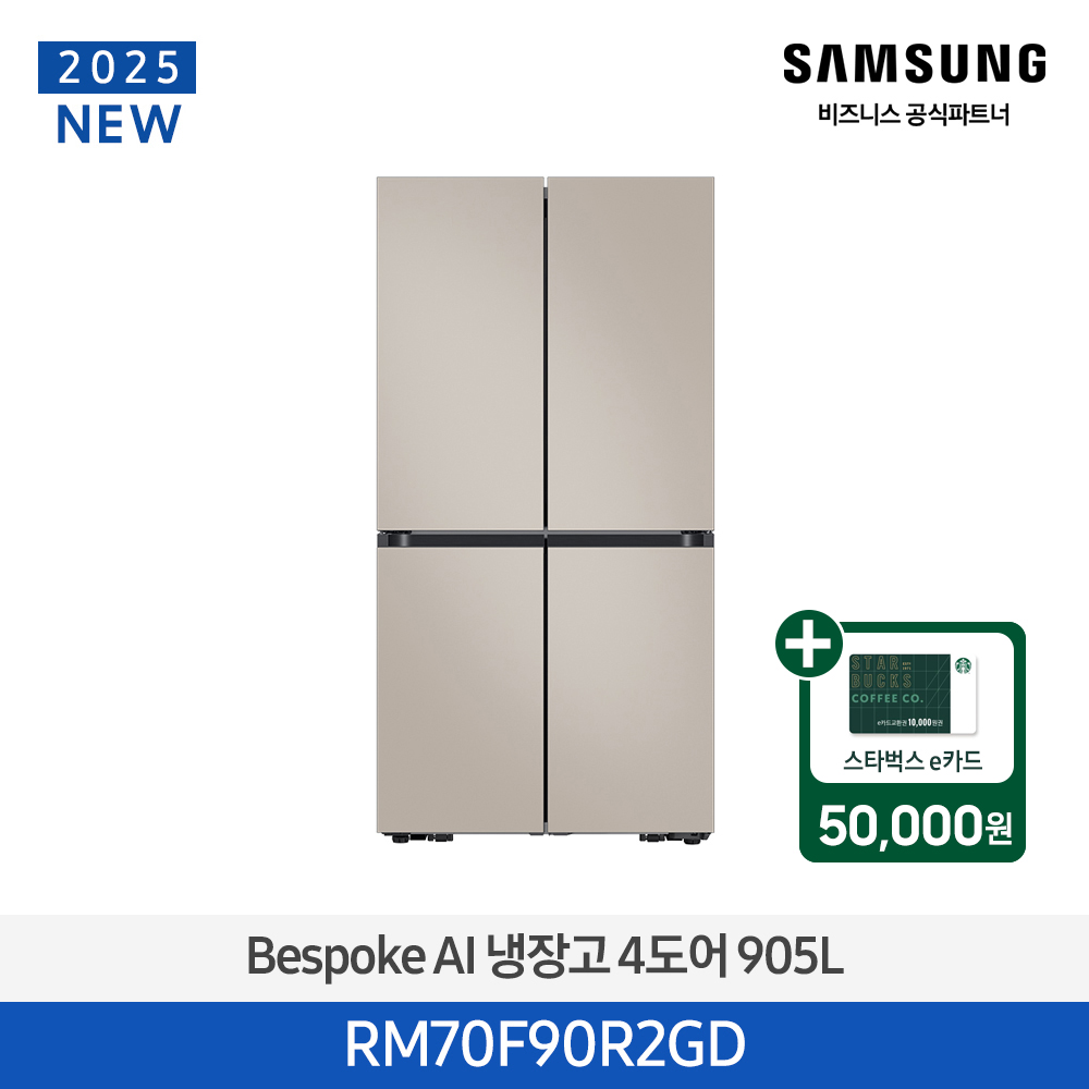[삼성][25년NEW] 삼성 Bespoke AI 냉장고 4도어 905L 에센셜베이지 [RM70F90R2GD] 4월