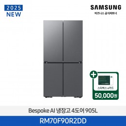 [삼성][25년NEW] 삼성 Bespoke AI 냉장고 4도어 905L 에센셜다크메탈 [RM70F90R2DD] 4월