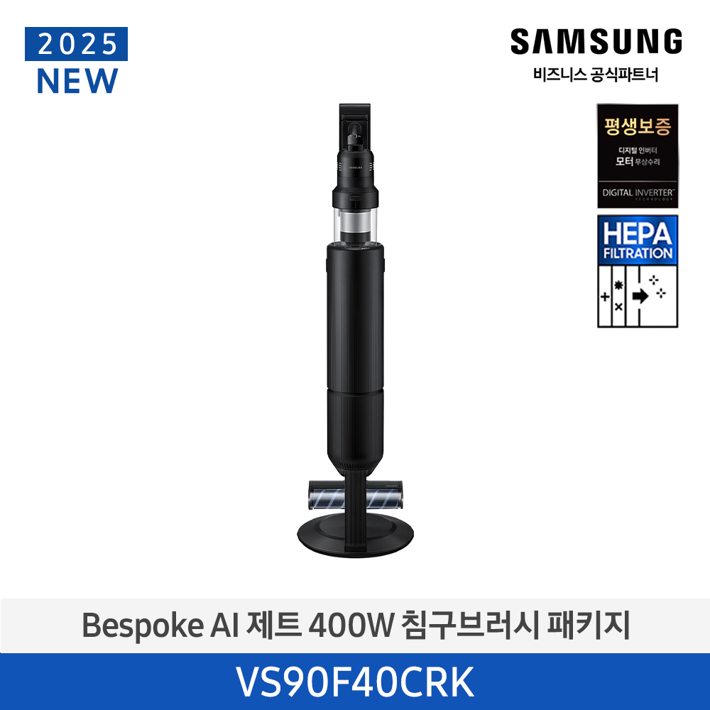 ★2025 NEW★[삼성][400W] BESPOKE AI 제트 400W 침구브러시 패키지 새틴블랙 [VS90F40CRK] 4월