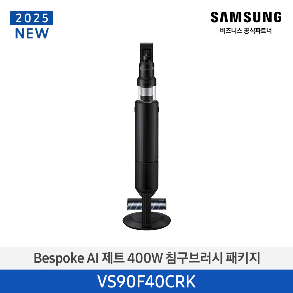 ★2025 NEW★[삼성][400W] BESPOKE AI 제트 400W 침구브러시 패키지 새틴블랙 [VS90F40CRK] 4월