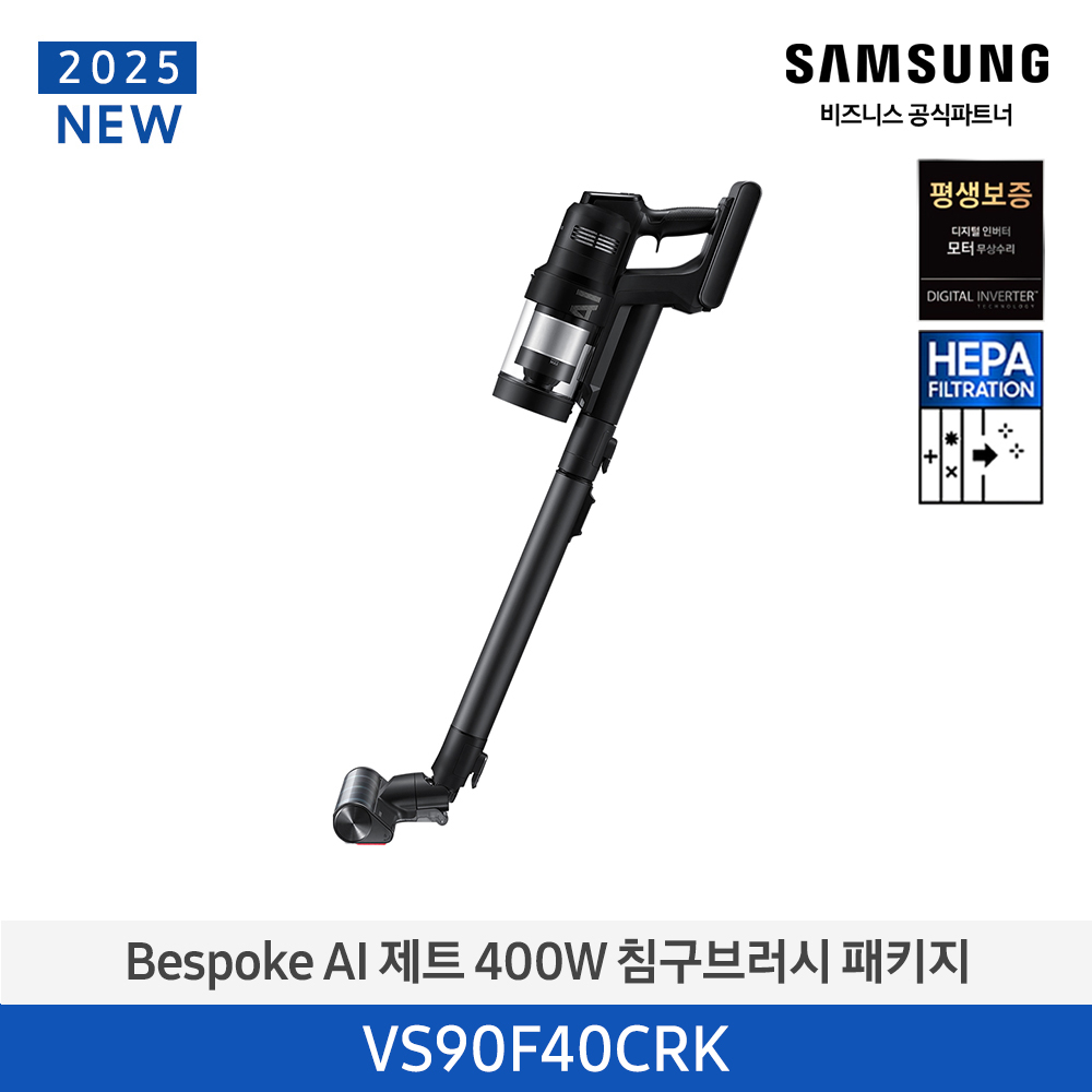 ★2025 NEW★[삼성][400W] BESPOKE AI 제트 400W 침구브러시 패키지 새틴블랙 [VS90F40CRK] 4월