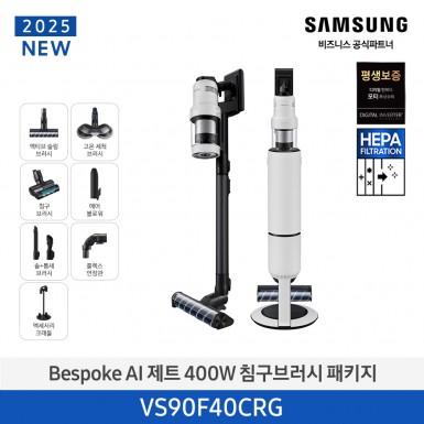★2025 NEW★[삼성]400W] BESPOKE AI 제트 400W 침구브러시 패키지 새틴그레이지 [VS90F40CRG] 4월