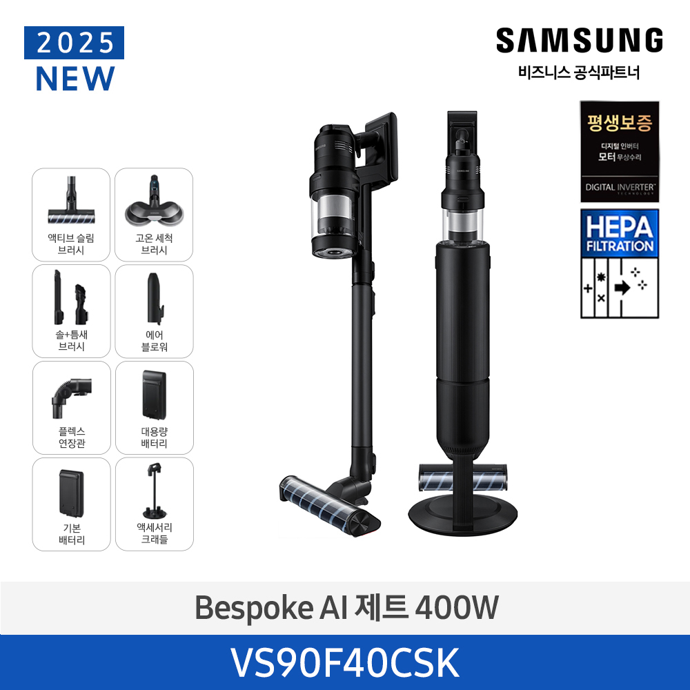 ★2025 NEW★[삼성][400W] BESPOKE AI 제트 400W 새틴블랙 [VS90F40CSK] 4월
