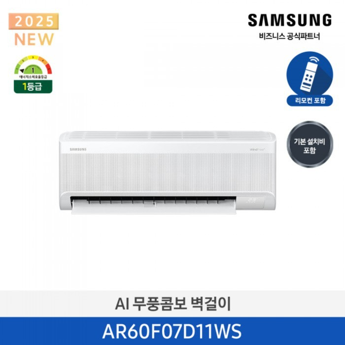 [삼성][7평형][에너지 소비 효율 1등급] 삼성 25년형 AI 무풍콤보 벽걸이 [AR60F07D11WS] 4월