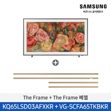 [삼성][65인치] 삼성 The Frame 4K TV + 플랫 티크 베젤 163cm [KQ65LSD03-TK] 5월