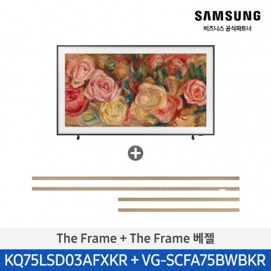 [삼성][75인치] 삼성 The Frame 4K TV + 플랫 브라운 베젤 189cm [KQ75LSD03-BW] 5월