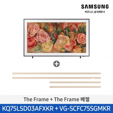 [삼성][75인치] 삼성 The Frame 4K TV + 챔퍼 샌드골드 베젤 189cm [KQ75LSD03-SG] 5월