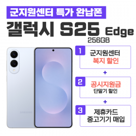 [공시지원금] 갤럭시S25 Edge 256G