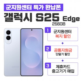 [공시지원금] 갤럭시S25 Edge 256G