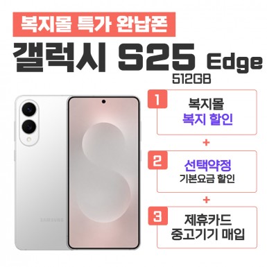 [선택약정] 갤럭시S25 Edge 512G