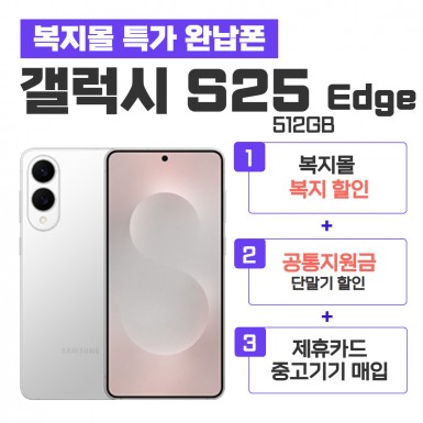 [공통지원금] 갤럭시S25 Edge 512G