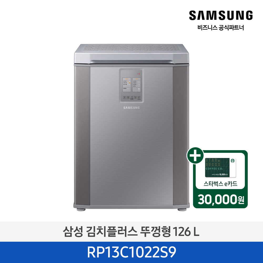 [삼성][126리터] 김치플러스 뚜껑형 126 L 김치냉장고 리파인드이녹스 [RP13C1022S9] 4월