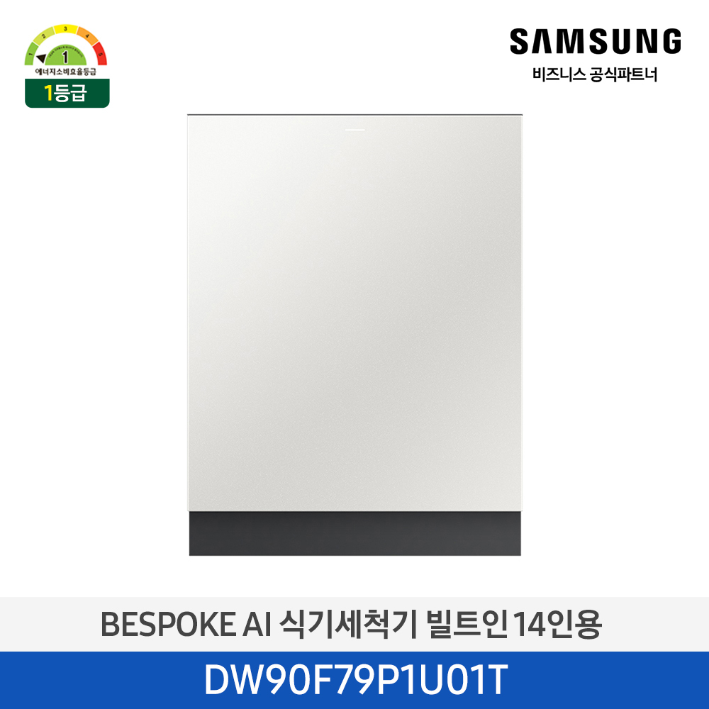 [삼성][싱크대 기본리폼 무료]2025 NEW 삼성 BESPOKE AI 식기세척기 빌트인 14인용 코타화이트 (DW90F79P1U01T) 4월