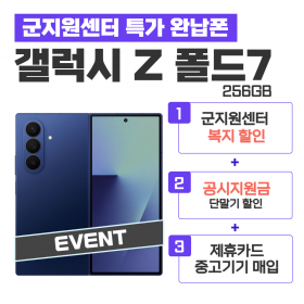 [공시지원금] 갤럭시 폴드7 256GB