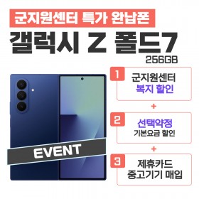 [선택약정] 갤럭시 폴드7 256GB