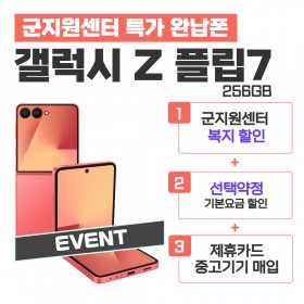 [선택약정] 갤럭시 플립7 256GB