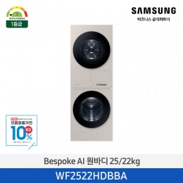 [삼성] BESPOKE AI 원바디 (세탁기25kg+건조기22kg)/베이지)(1등급, 올인원 컨트롤) [WF2522HDBBA] 12월