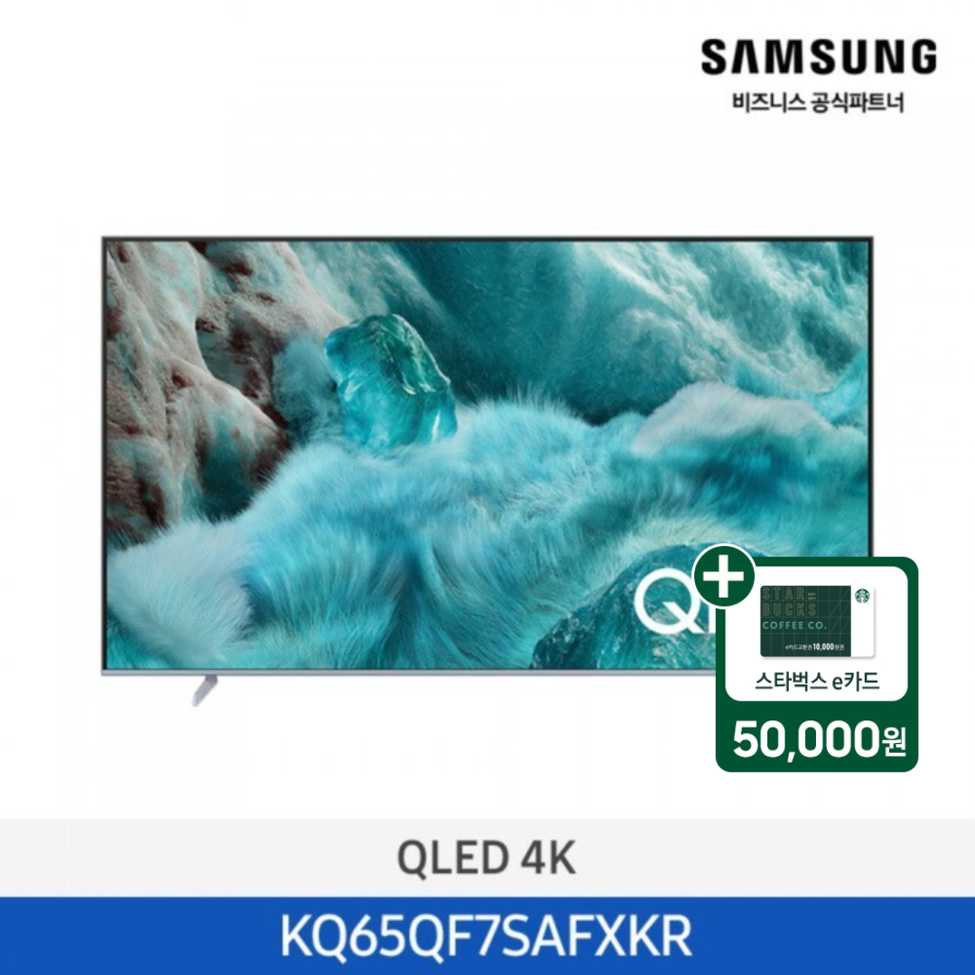 [삼성][65인치]2025 NEW 삼성 QLED 4KTV 163cm / 1등급 [KQ65QF7SAFXKR] 3월