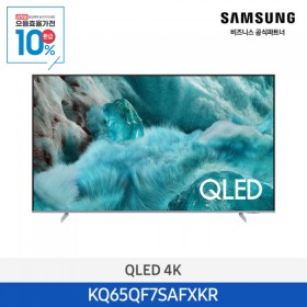 ★으뜸효율★[삼성][65인치]2025 NEW 삼성 QLED 4KTV 163cm / 1등급 [KQ65QF7SAFXKR] 10월