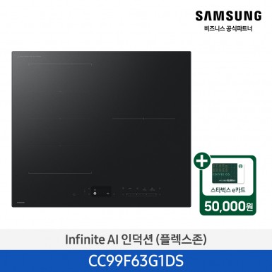 ★2025 NEW★[삼성] Infinite AI 인덕션 새틴블랙(플렉스존) [CC99F63G1DS] 4월