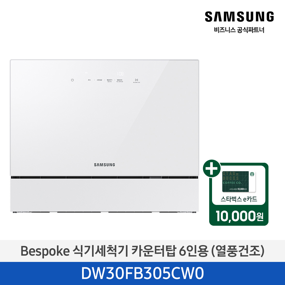 ★2025 NEW★[삼성][싱크대 기본리폼 무료] 삼성 BESPOKE 식기세척기 카운터탑 6인용(열풍건조) 베이지(DW30FB305CE0), 화이트(DW30FB305CW0) 4월