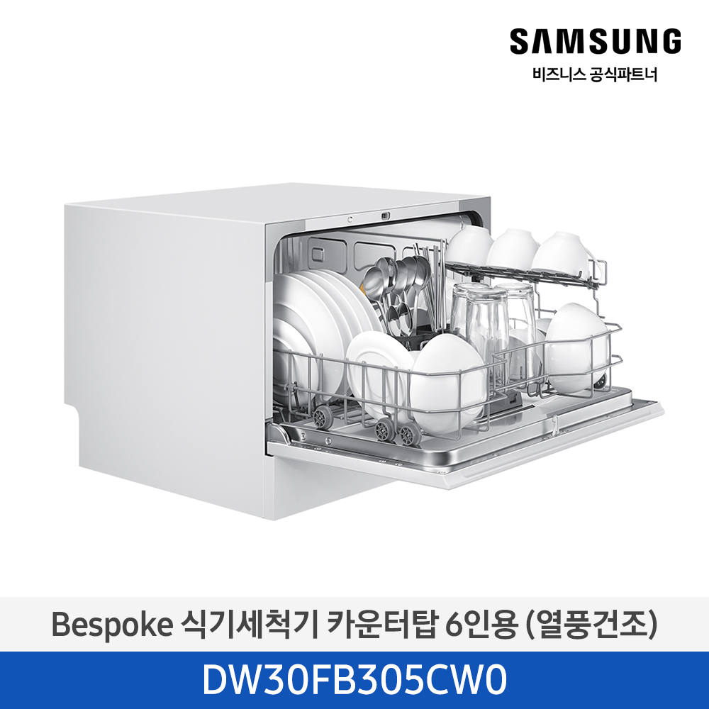 ★2025 NEW★[삼성][싱크대 기본리폼 무료] 삼성 BESPOKE 식기세척기 카운터탑 6인용(열풍건조) 베이지(DW30FB305CE0), 화이트(DW30FB305CW0) 4월