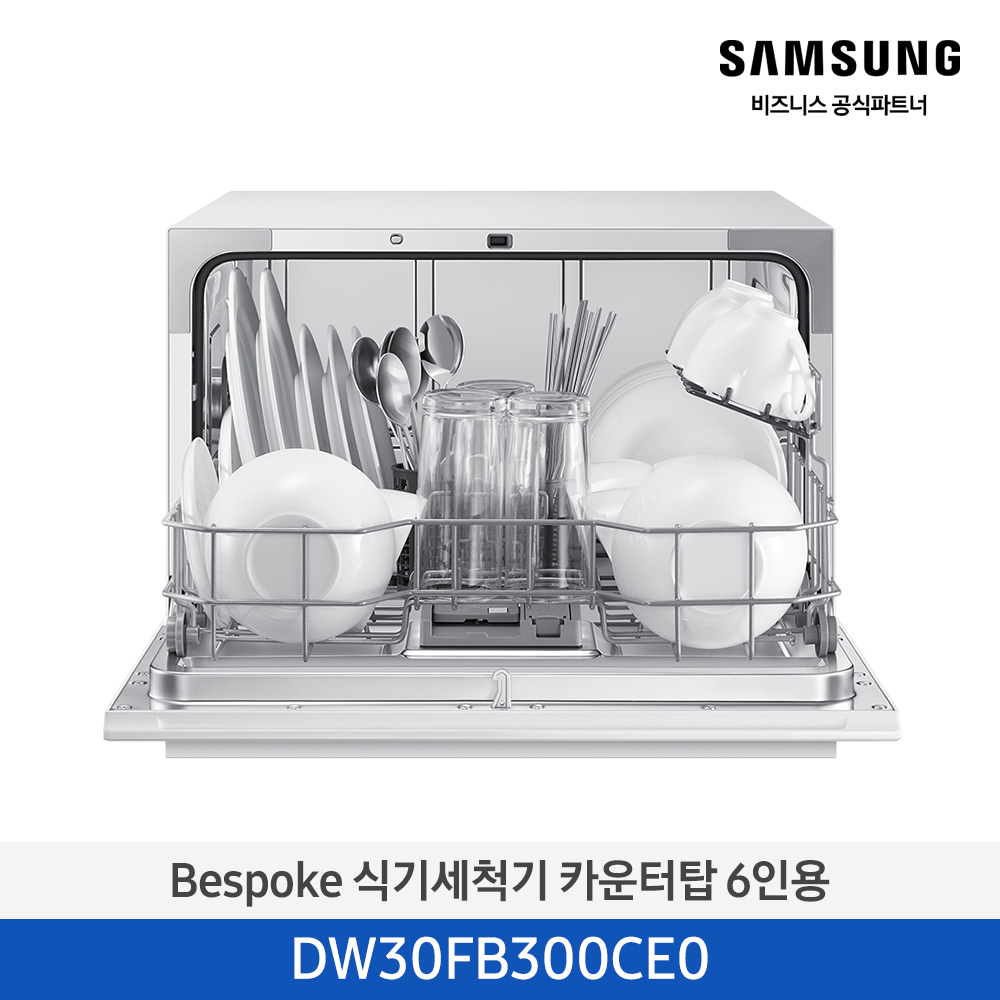 ★2025 NEW★[삼성][싱크대 기본리폼 무료] 삼성 BESPOKE 식기세척기 카운터탑 6인용 화이트(DW30FB300CW0),베이지(DW30FB300CE0) 4월