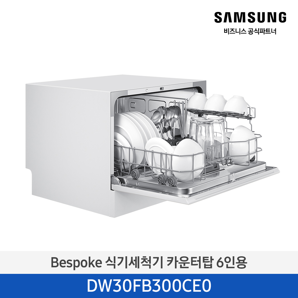 ★2025 NEW★[삼성][싱크대 기본리폼 무료] 삼성 BESPOKE 식기세척기 카운터탑 6인용 화이트(DW30FB300CW0),베이지(DW30FB300CE0) 4월