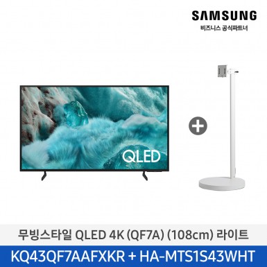 ★으뜸효율★[삼성][43인치]2025 NEW 무빙스타일 QLED 4K 라이트 / 화이트[KQ50QF7A-N2B] 블랙[KQ43QF7A-N1B] 9월