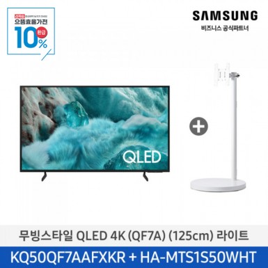 ★으뜸효율★[삼성][50인치]2025 NEW 무빙스타일 QLED 4K 라이트 / 화이트 [KQ50QF7A-N1W],블랙 [KQ50QF7A-N1B] 10월