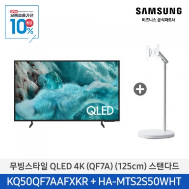 ★으뜸효율★[삼성][50인치]2025 NEW 무빙스타일 QLED 4K 스탠다드 / 화이트 [KQ50QF7A-N2W],블랙 [KQ50QF7A-N2B] 10월