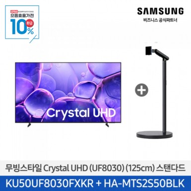 ★으뜸효율★[삼성][50인치]2025 NEW 무빙스타일 Crystal UHD 스탠다드 / 화이트 [KU50UF8030-N2W],블랙 [KU50UF8030-N2B] 10월