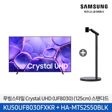 ★으뜸효율★[삼성][50인치]2025 NEW 무빙스타일 Crystal UHD 스탠다드 / 화이트 [KU50UF8030-N2W],블랙 [KU50UF8030-N2B] 9월