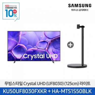 ★으뜸효율★[삼성][50인치]2025 NEW 무빙스타일 Crystal UHD 라이트 / 화이트 [KU50UF8030-N1W],블랙 [KU50UF8030-N1B] 10월