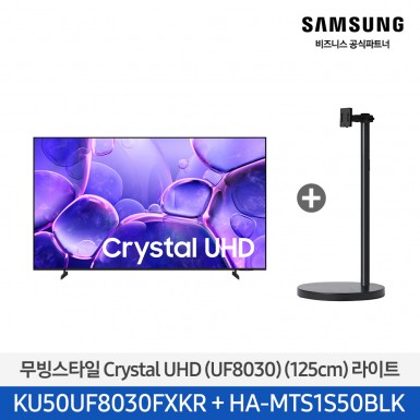 ★으뜸효율★[삼성][50인치]2025 NEW 무빙스타일 Crystal UHD 라이트 / 화이트 [KU50UF8030-N1W],블랙 [KU50UF8030-N1B] 9월