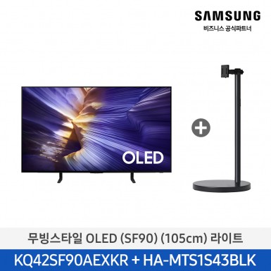 ★2025 NEW★[삼성][42인치] 무빙스타일 OLED 라이트 / 화이트 [KQ42SF90-N1W],블랙 [KQ42SF90-N1B] 9월