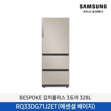 [삼성][24년NEW][328리터] BESPOKE 김치플러스 3도어 328L 메탈 에센셜 베이지 [RQ33DG71J2ET] 8월