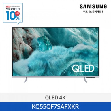 ★으뜸효율★[삼성][55인치]2025 NEW 삼성 QLED 4KTV 138cm / 1등급 [KQ55QF7SAFXKR] 10월