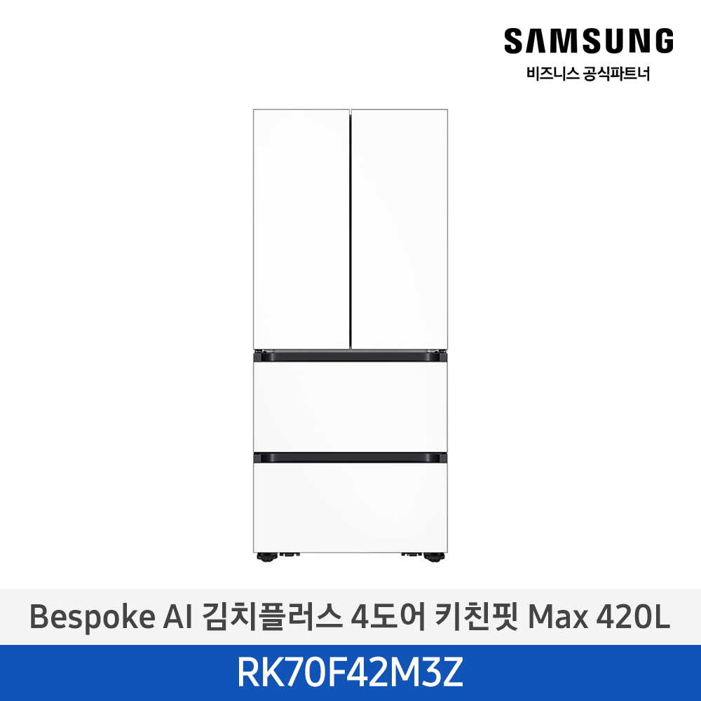 [삼성][420리터][25년 NEW] BESPOKE AI 김치플러스 4도어 키친핏 Max 420L [RK70F42M3Z] 10월