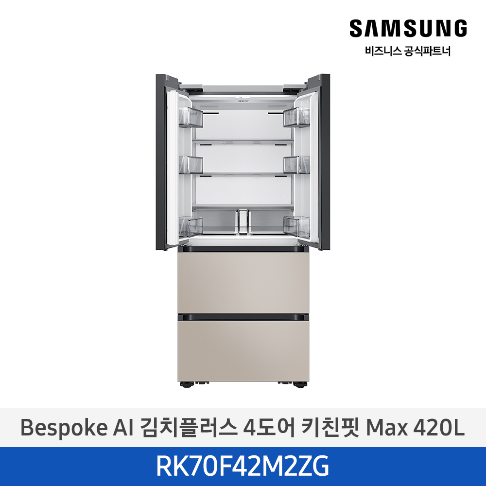 [삼성][420리터][25년 NEW] BESPOKE AI 김치플러스 4도어 키친핏 Max 420L [RK70F42M2ZG] 10월