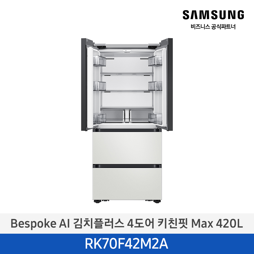 [삼성][420리터][25년 NEW] BESPOKE AI 김치플러스 4도어 키친핏 Max 420L [RK70F42M2A] 10월