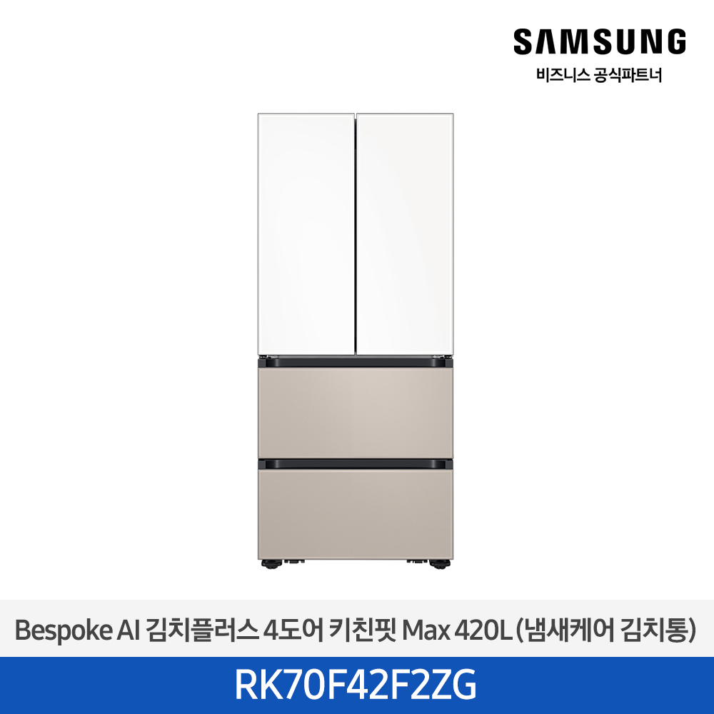 [삼성][420리터][25년 NEW] BESPOKE AI 김치플러스 4도어 키친핏 Max 420L (냄새케어 김치통) [RK70F42F2ZG] 10월