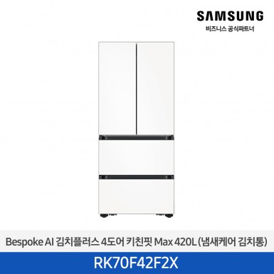 [삼성][420리터][25년 NEW] BESPOKE AI 김치플러스 4도어 키친핏 Max 420L (냄새케어 김치통) [RK70F42F2X] 9월