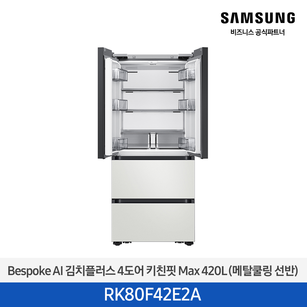 [삼성][420리터][25년 NEW] BESPOKE AI 김치플러스 4도어 키친핏 Max 420L (메탈쿨링 선반) [RK80F42E2A] 10월