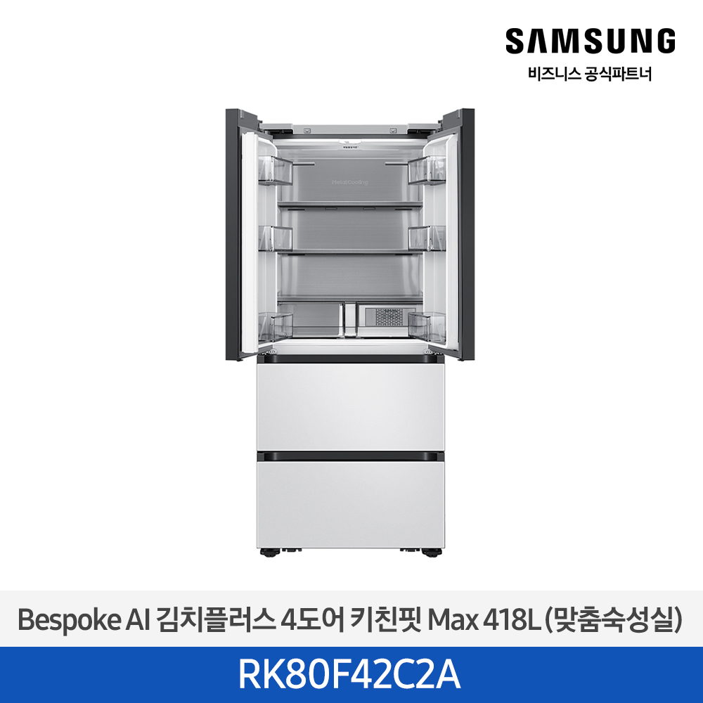 [삼성][418리터][25년 NEW] BESPOKE AI 김치플러스 4도어 키친핏 Max 418L (맞춤숙성실) [RK80F42C2A] 10월