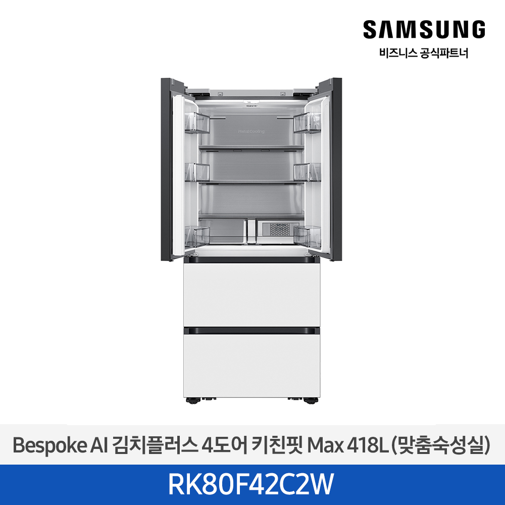[삼성][418리터][25년 NEW] BESPOKE AI 김치플러스 4도어 키친핏 Max 418L (맞춤숙성실) [RK80F42C2W] 10월