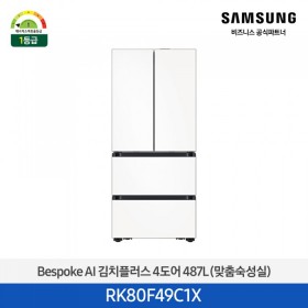 [삼성][487리터][25년 NEW] BESPOKE AI 김치플러스 4도어 487L (맞춤숙성실) [RK80F49C1X] 4월